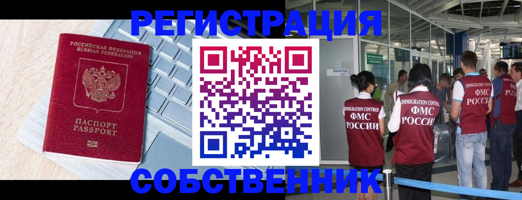 миграционный учет в Межгорье