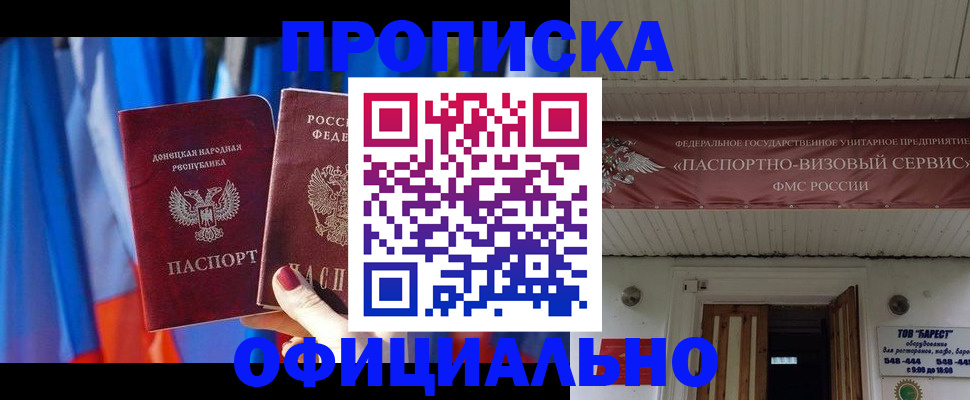 временная регистрация для всех в Межгорье