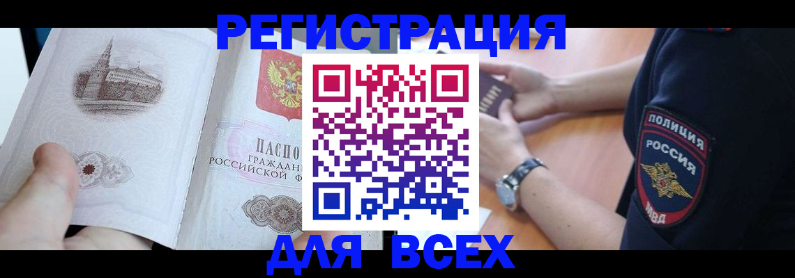 временная регистрация в квартире в Межгорье